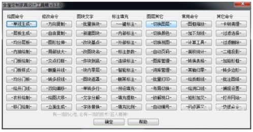全屋定制家具設計工具箱 v3.1.1 高效家居設計的智能解決方案