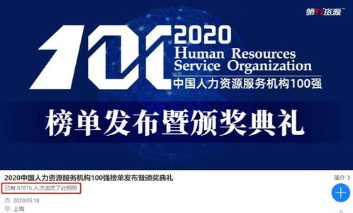 2020中國人力資源服務(wù)機構(gòu)百強榜單揭曉 行業(yè)格局與領(lǐng)軍者觀察