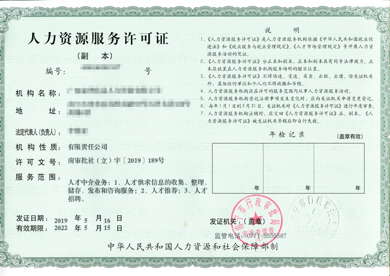 勞務派遣證與人力資源服務許可證 你了解它們的區(qū)別嗎？